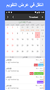 تحميل تطبيق Timesheet مهكر Apk للاندرويد والايفون 2025 اخر اصدار مجانا