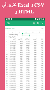 تحميل تطبيق Timesheet مهكر Apk للاندرويد والايفون 2025 اخر اصدار مجانا