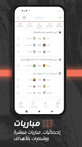 تحميل تطبيق جول Goal مهكر Apk للاندرويد والايفون 2025 اخر اصدار مجانا