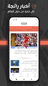 تحميل تطبيق جول Goal مهكر Apk للاندرويد والايفون 2025 اخر اصدار مجانا