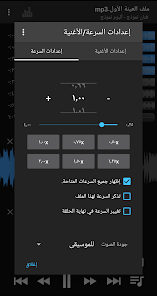 تحميل تطبيق Music Speed Changer: Audipo مهكر Apk للاندرويد والايفون 2025 اخر اصدار مجانا