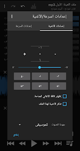 تحميل تطبيق Music Speed Changer: Audipo مهكر Apk للاندرويد والايفون 2025 اخر اصدار مجانا