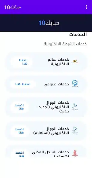 تحميل تطبيق حبابك 10 عشرة HBaBK10 Apk لخدمات الشرطة السودانية الالكترونية للاندرويد والايفون 2025 اخر اصدار مجانا