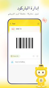 تحميل تطبيق Barcode Scanner مهكر Apk للاندرويد والايفون 2025 اخر اصدار مجانا