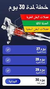 تحميل تطبيق Six Pack in 30 Days مهكر Apk للاندرويد والايفون 2025 اخر اصدار مجانا