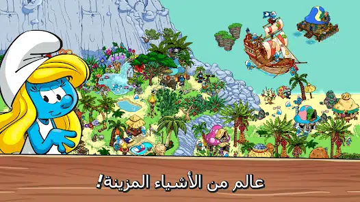 تحميل لعبة قرية السنافر Smurfs Village مهكرة Apk للاندرويد والايفون 2025 اخر اصدار مجانا