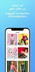 تحميل تطبيق ماكس فاشون Max Fashion للاندرويد والايفون 2025 اخر اصدار مجانا