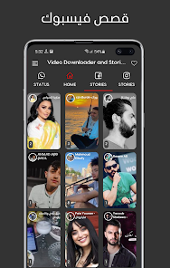 تحميل تطبيق Video Downloader and Stories مهكر Apk للاندرويد والايفون 2025 اخر اصدار مجانا