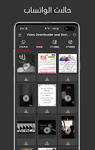 تحميل تطبيق Video Downloader and Stories مهكر Apk للاندرويد والايفون 2025 اخر اصدار مجانا