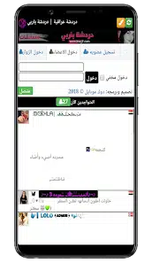 تحميل تطبيق دردشة باربي العراقية من شبكتي Apk للاندرويد 2025 اخر اصدار مجانا