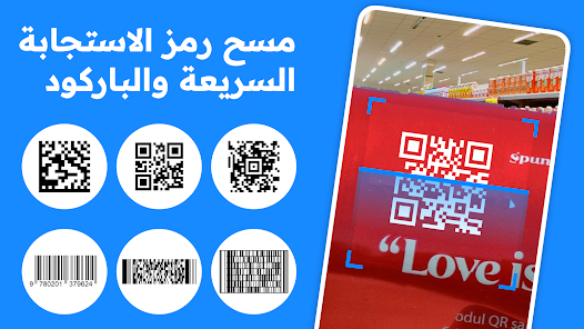 تحميل تطبيق QR Code Generator مهكر Apk للاندرويد والايفون 2025 اخر اصدار مجانا