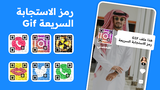 تحميل تطبيق QR Code Generator مهكر Apk للاندرويد والايفون 2025 اخر اصدار مجانا