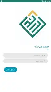 تحميل تطبيق رائد Raed لخدمات لموظفي وزارة العدل السعودية للاندرويد وللايفون 2025 اخر اصدار مجانا