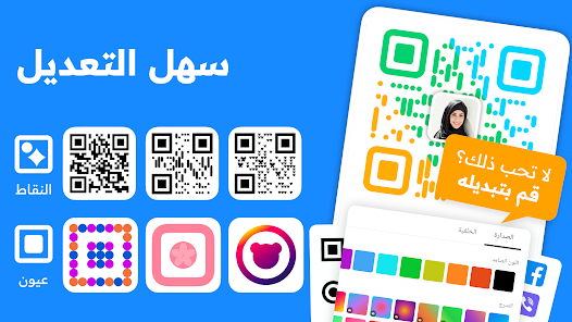 تحميل تطبيق QR Code Generator مهكر Apk للاندرويد والايفون 2025 اخر اصدار مجانا