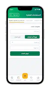 تحميل تطبيق البورصة العقارية السعودية للاندرويد وللايفون 2025 اخر اصدار مجانا