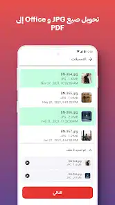 تحميل برنامج I love PDF مهكر Apk للاندرويد وللايفون 2025 اخر اصدار مجانا