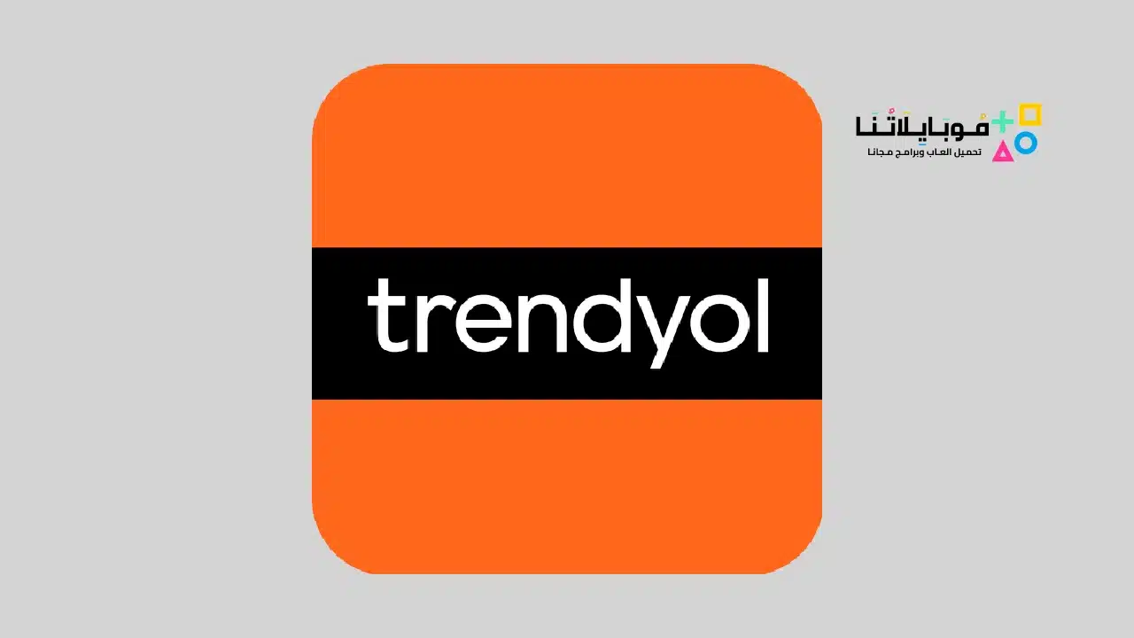 تحميل تطبيق Trendyol