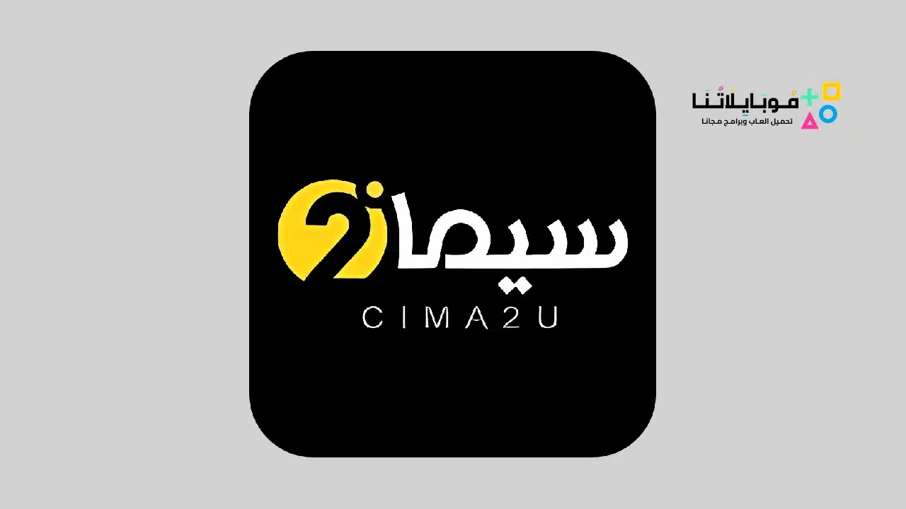 تحميل تطبيق السينما ليك Cinemalek Apk