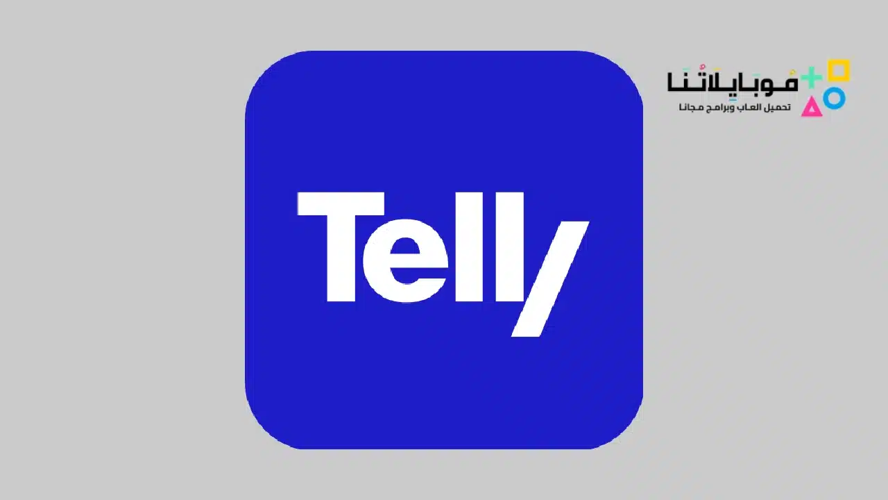 تحميل تطبيق تيلي Telly Apk