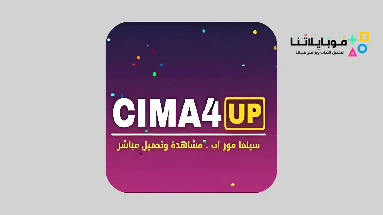 سيما فور اب Cima4up Apk