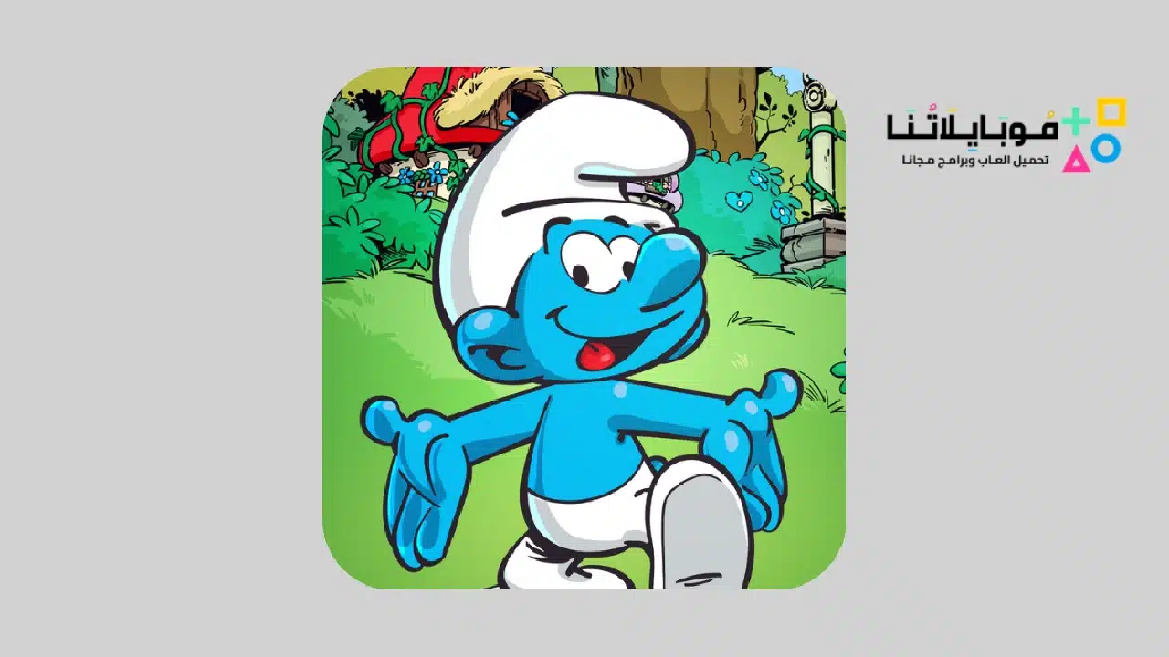 لعبة قرية السنافر Smurfs Village