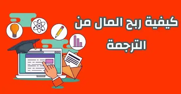 مواقع الربح من ترجمة الافلام