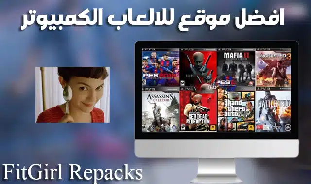 موقع العاب فيت جيرل FitGirl Repacks