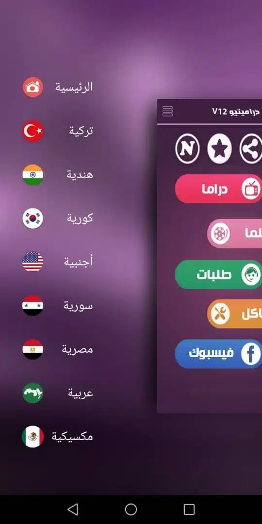 تحميل تطبيق دراميتيو Dramito Apk لمشاهدة الافلام والمسلسلات للاندرويد والايفون 2025 اخر اصدار مجانا