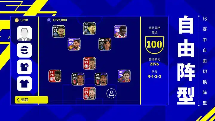 تنزيل لعبة بيس الصينية 2024 موبايل eFootball PES 2024 China Apk للاندرويد والايفون اخر اصدار مجانا