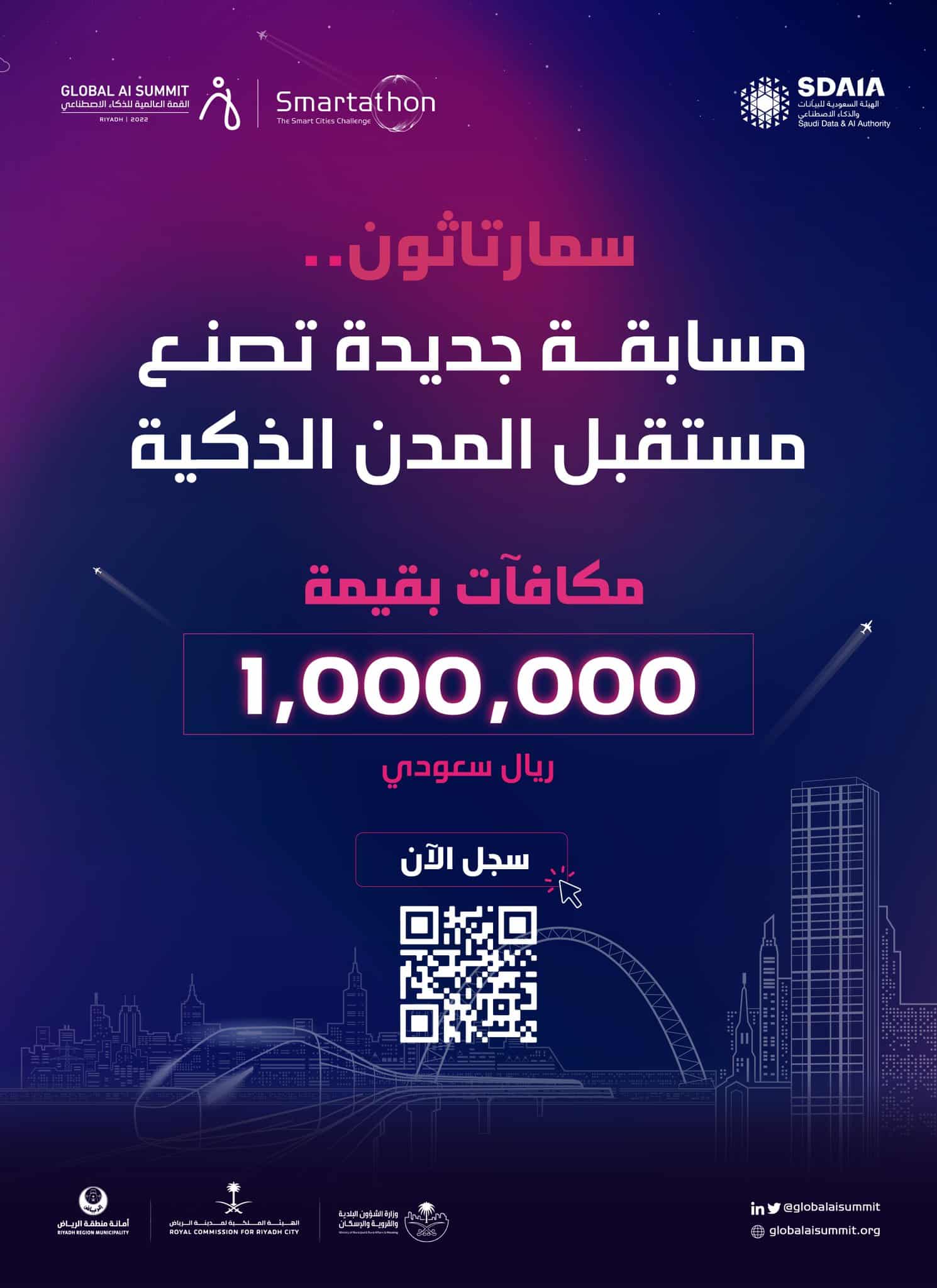 تحميل تطبيق سمارتاثون Smartathon Apk القمة العالمية للذكاء الاصطناعي للاندرويد والايفون 2025 اخر اصدار مجانا