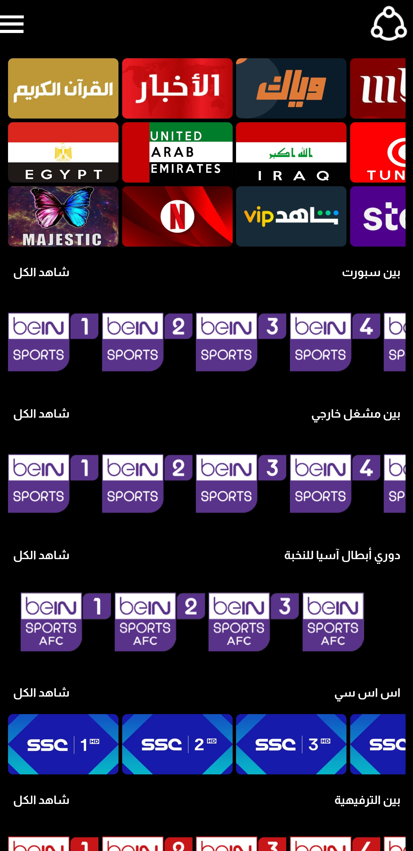 تحميل تطبيق حودة تي في Houda TV مهكر للاندرويد 2025 اخر اصدار مجانا