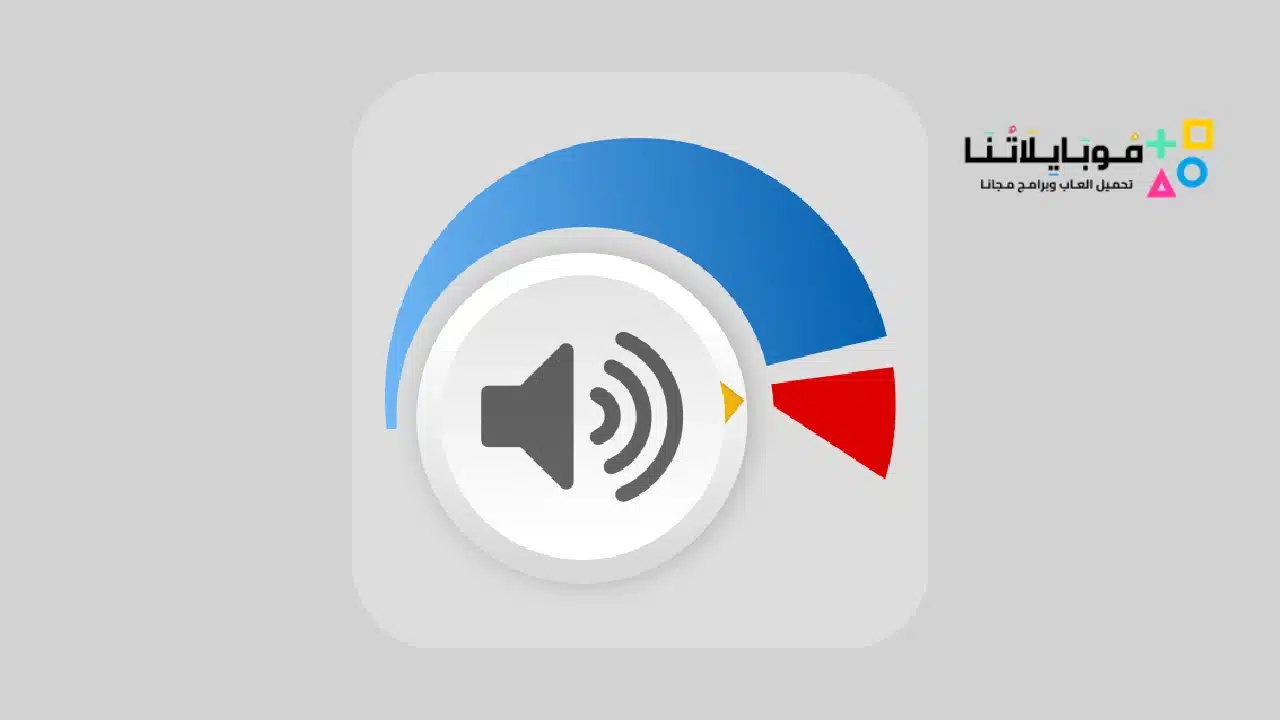 تحميل تطبيق Speaker Booster