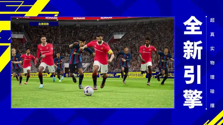 تنزيل لعبة بيس الصينية 2024 موبايل eFootball PES 2024 China Apk للاندرويد والايفون اخر اصدار مجانا