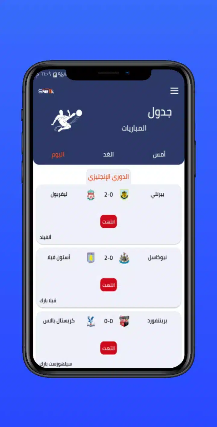 تحميل تطبيق سبورتيك Sportik Apk لمشاهدة القنوات الرياضية والمباريات 2025 اخر اصدار مجانا