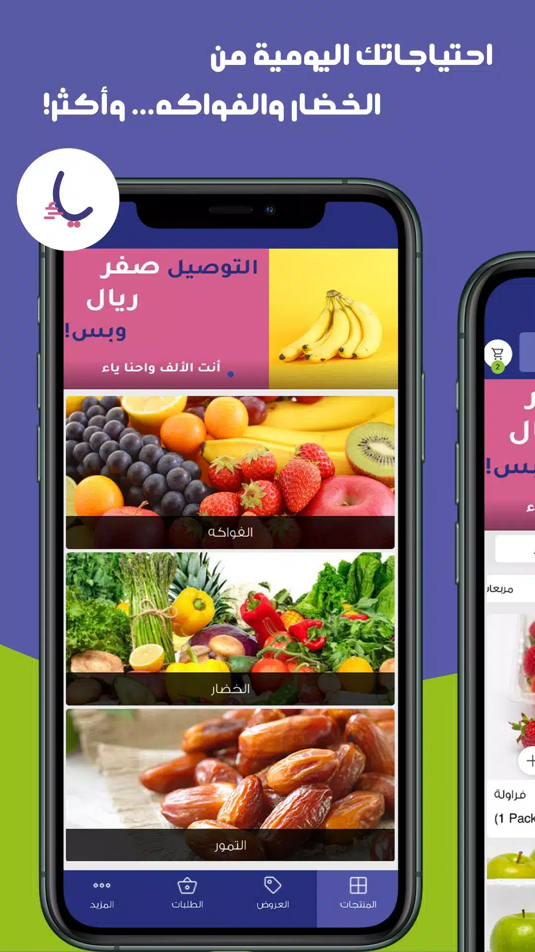 تحميل تطبيق ياء Yaa Apk للخضار والفواكه للاندرويد والايفون 2025 اخر اصدار مجانا