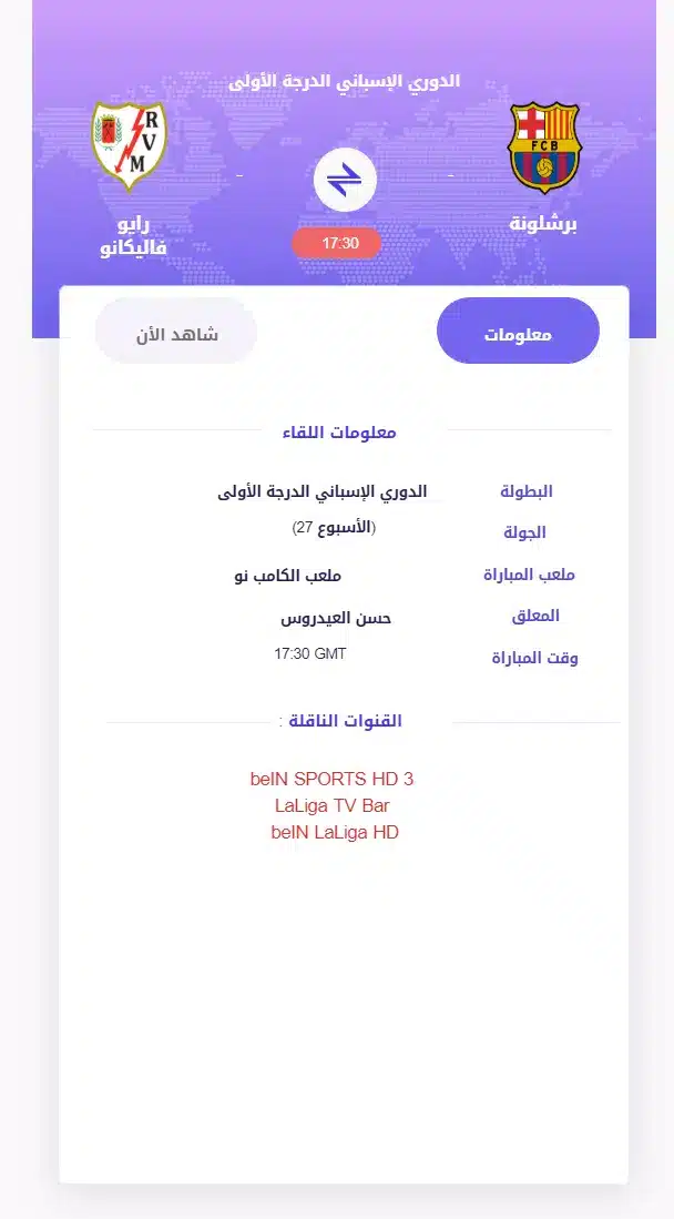 تحميل برنامج كورة ستار Kora Star لمشاهدة المباريات بدون تقطيع للاندرويد 2025 اخر اصدار مجانا