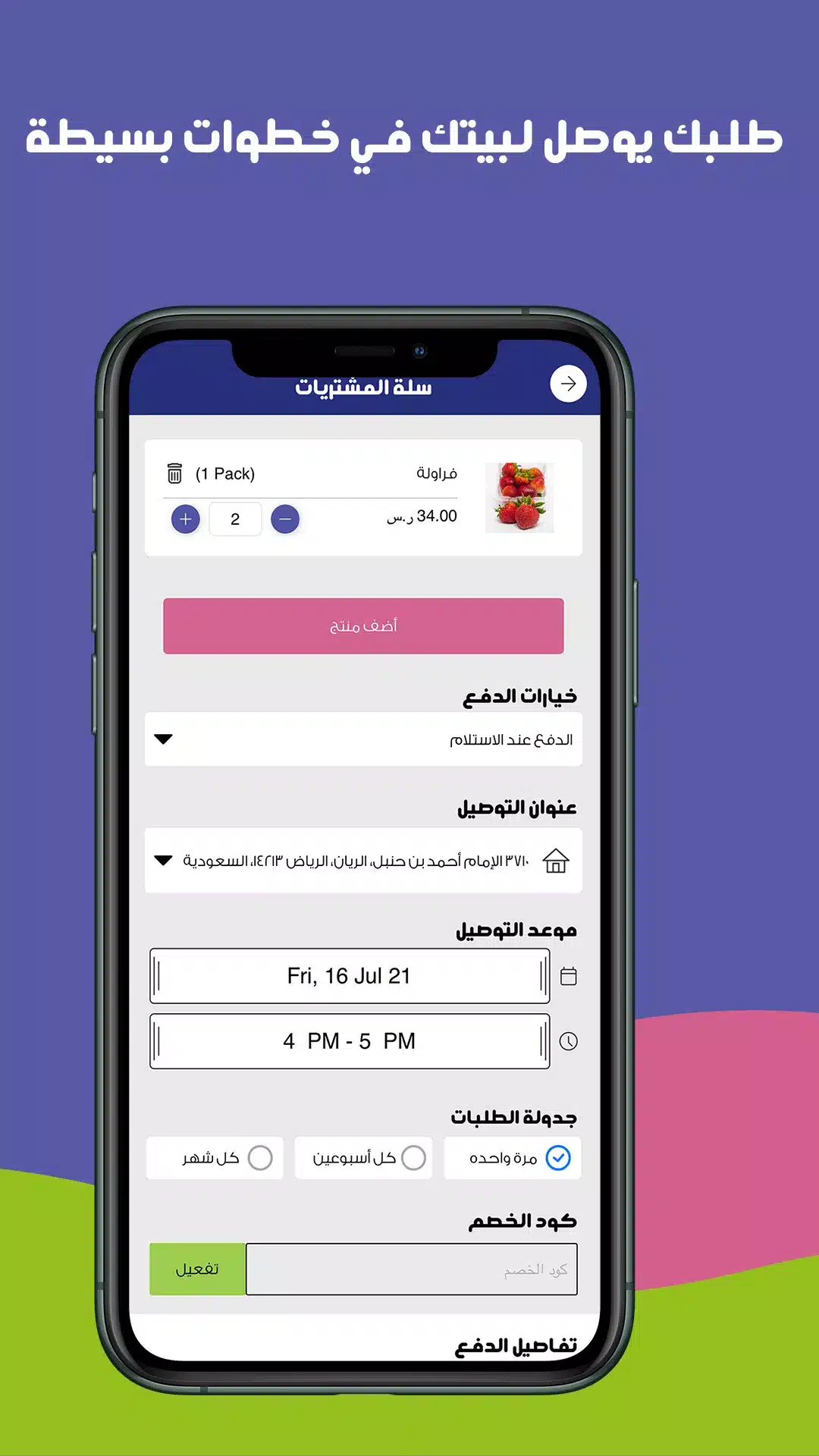 تحميل تطبيق ياء Yaa Apk للخضار والفواكه للاندرويد والايفون 2025 اخر اصدار مجانا