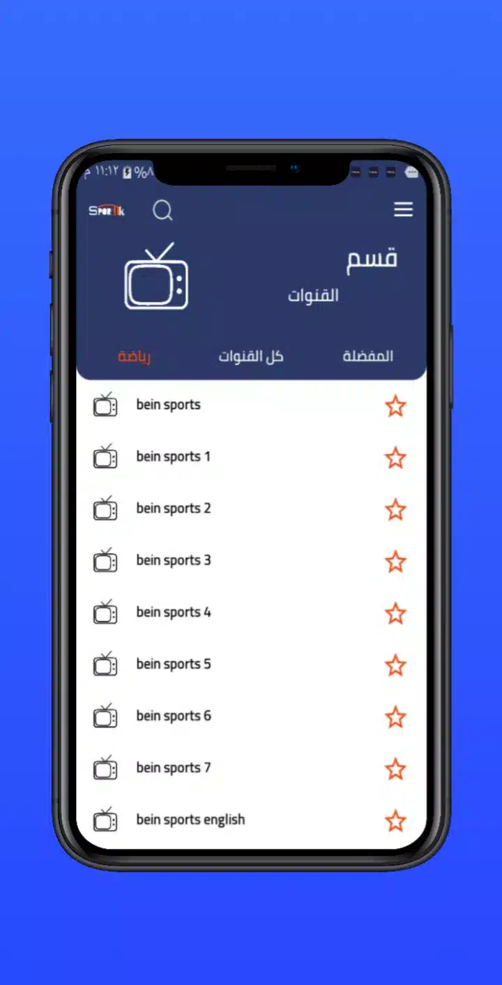 تحميل تطبيق سبورتيك Sportik Apk لمشاهدة القنوات الرياضية والمباريات 2025 اخر اصدار مجانا