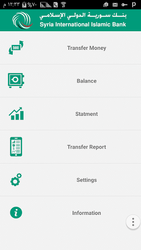 تحميل تطبيق بنك سورية الدولي الاسلامي siib sy Apk الموبايل البنكي للاندرويد والايفون 2025 اخر اصدار مجانا