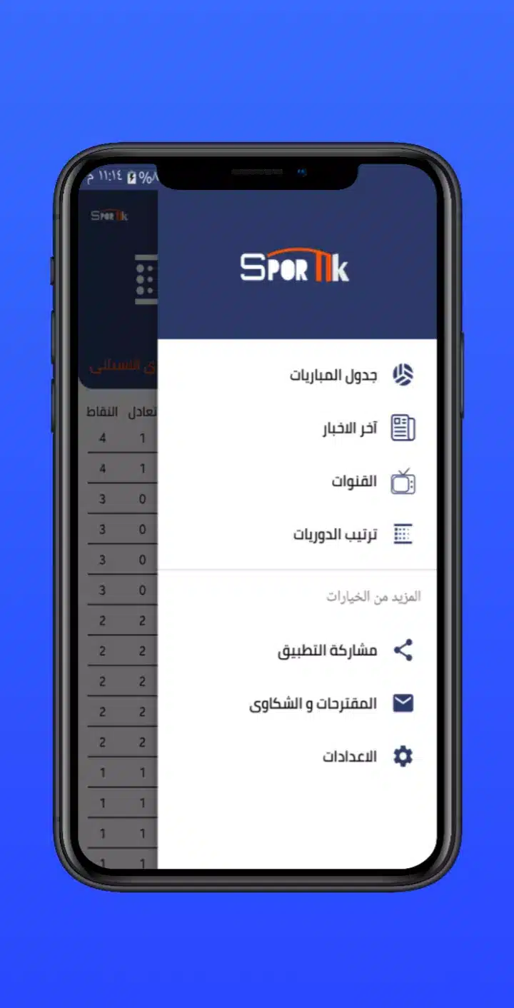 تحميل تطبيق سبورتيك Sportik Apk لمشاهدة القنوات الرياضية والمباريات 2025 اخر اصدار مجانا