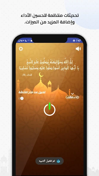 تحميل برنامج صلي على محمد (صلى الله عليه وسلم) مهكر Apk للاندرويد والايفون 2025 اخر اصدار مجانا