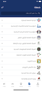 تحميل تطبيق سهل الكويت Sahel kuwait Apk للخدمات الحكومية والنتائج في الكويت للاندرويد والايفون 2025 اخر اصدار مجانا