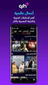 تحميل تطبيق أو اس إن Osn+ Apk لمشاهدة الافلام و المسلسلات للاندرويد والايفون 2025 اخر اصدار مجانا