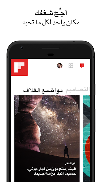 تحميل تطبيق Flipboard مهكر Apk للاندرويد والايفون 2025 اخر اصدار مجانا