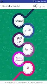 تحميل تطبيق جو اكاديمي JoAcademy الأردن للاندرويد والايفون 2025 اخر اصدار مجانا