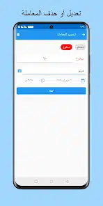 تحميل تطبيق دفتر النقدية المصاريف اليومية Apk للاندرويد والايفون 2025 اخر اصدار مجانا