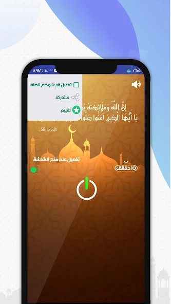 تحميل برنامج صلي على محمد (صلى الله عليه وسلم) مهكر Apk للاندرويد والايفون 2025 اخر اصدار مجانا