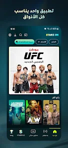 تحميل برنامج ستارز اون STARZ ON مهكر Apk للاندرويد والايفون 2025 اخر اصدار مجانا