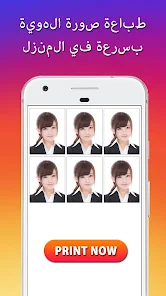 تحميل تطبيق ID Photo مهكر Apk للاندرويد والايفون 2025 اخر اصدار مجانا