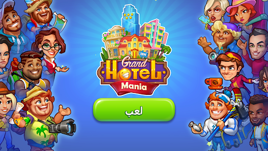 تحميل لعبة Grand Hotel Mania مهكرة Apk للاندرويد والايفون 2025 اخر اصدار مجانا